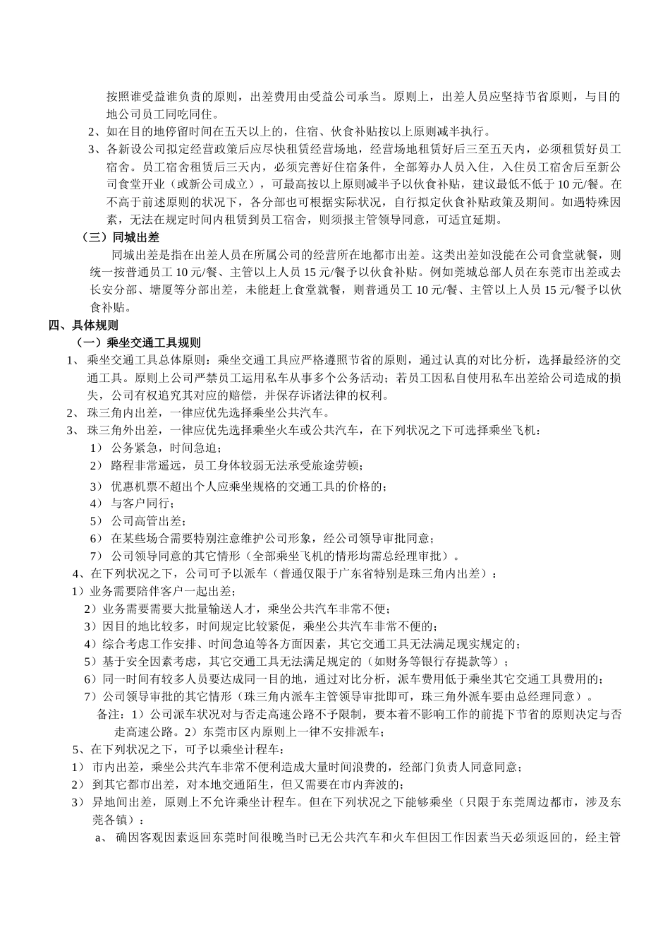 2025年新版出差管理制度_第2页