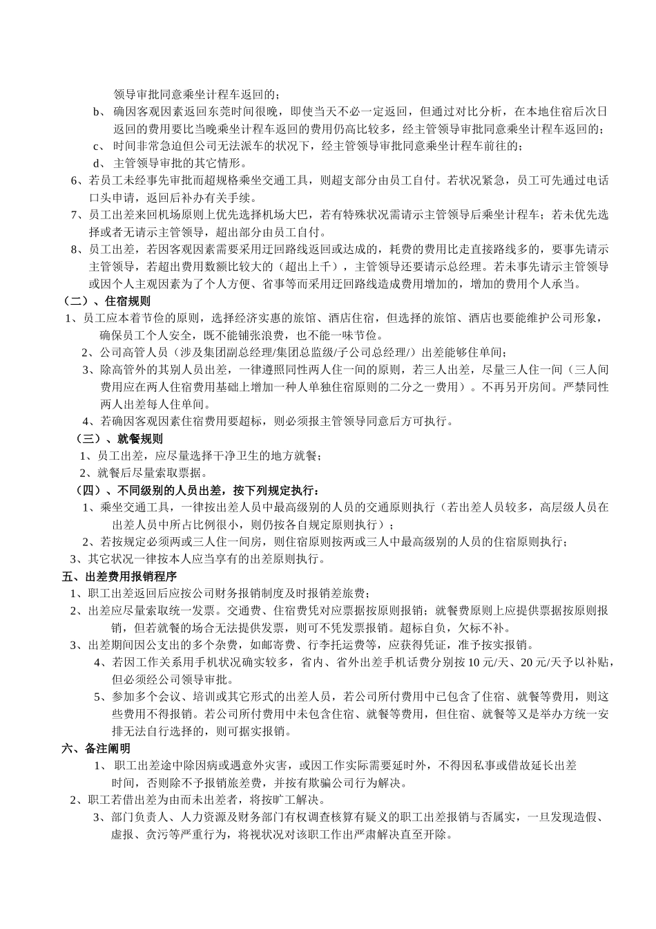 2025年新版出差管理制度_第3页