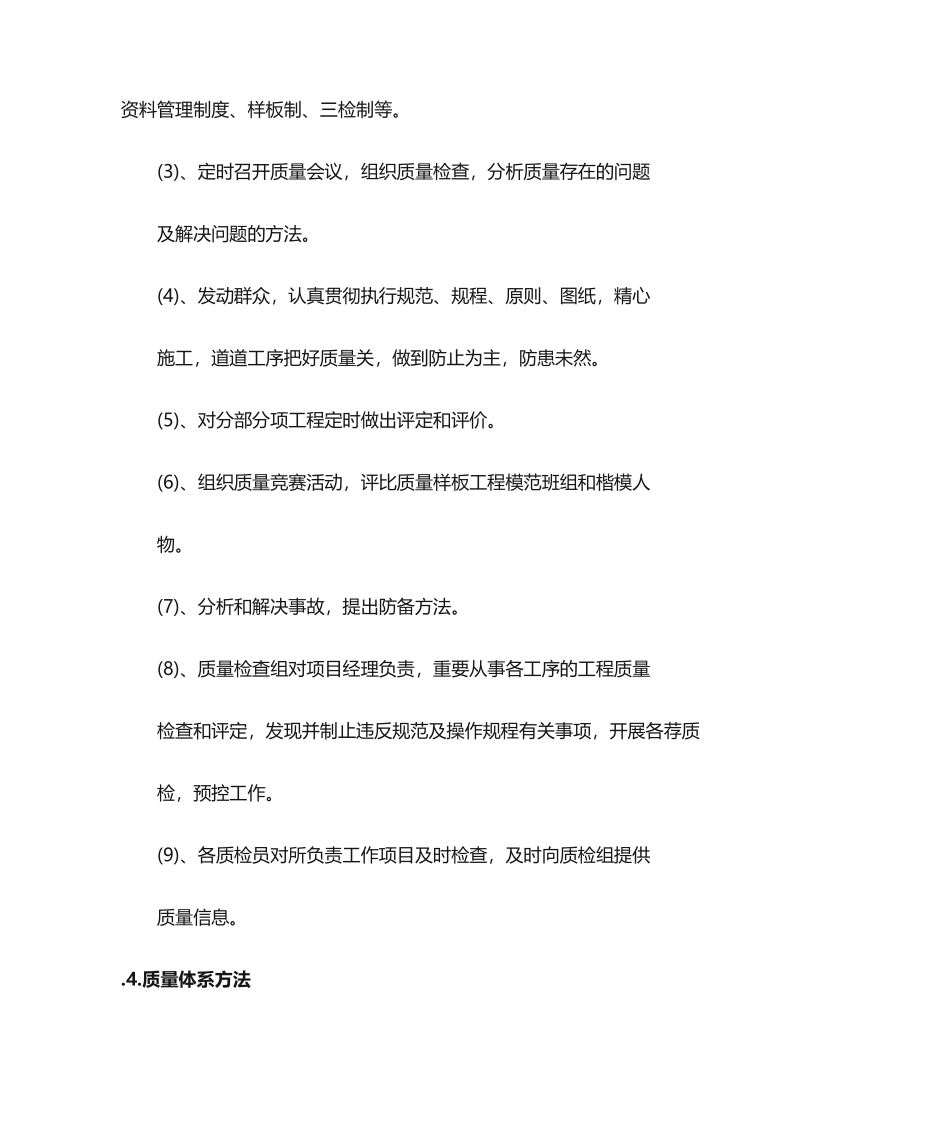 2025年质量保证体系及保证措施_第2页