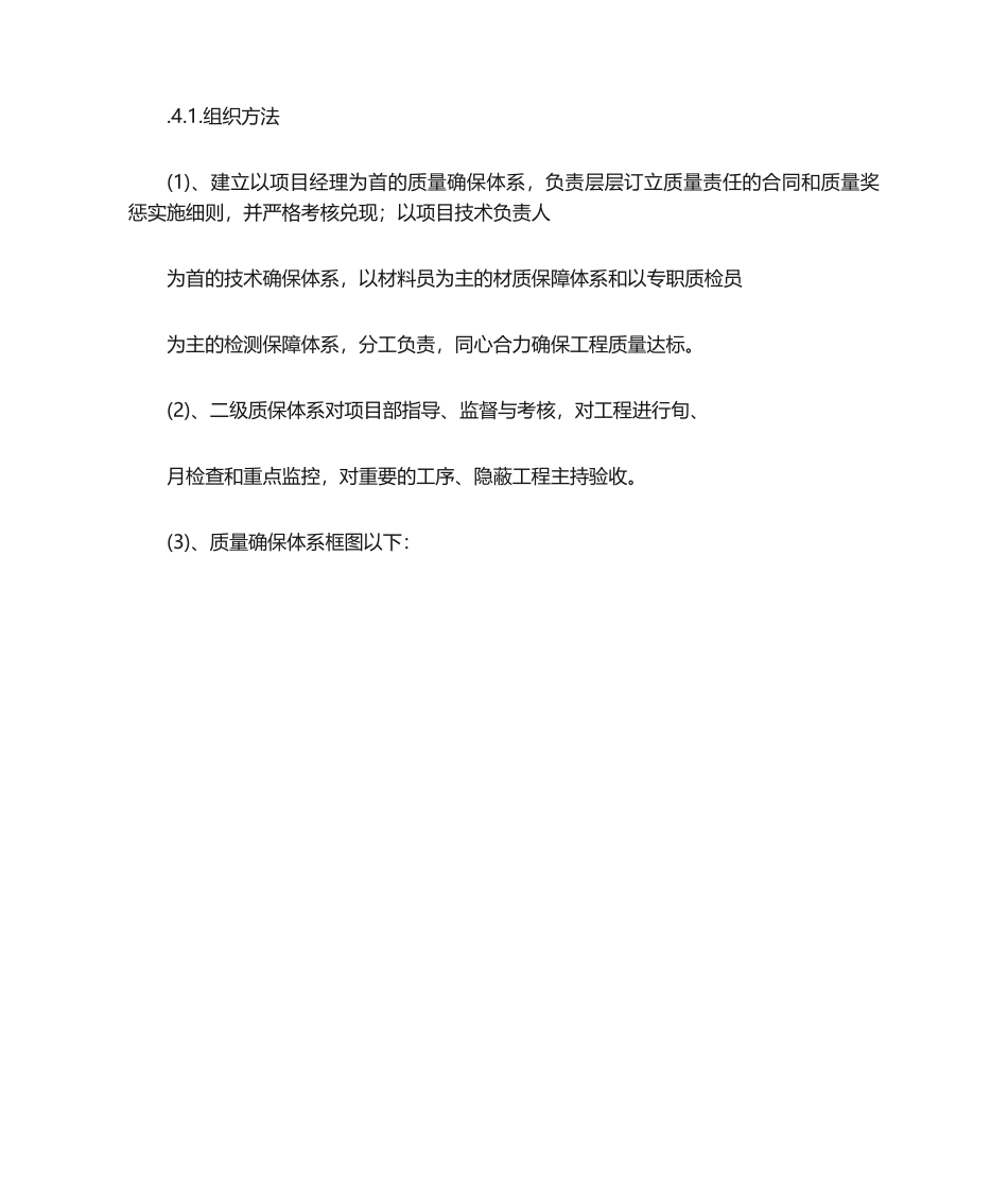 2025年质量保证体系及保证措施_第3页