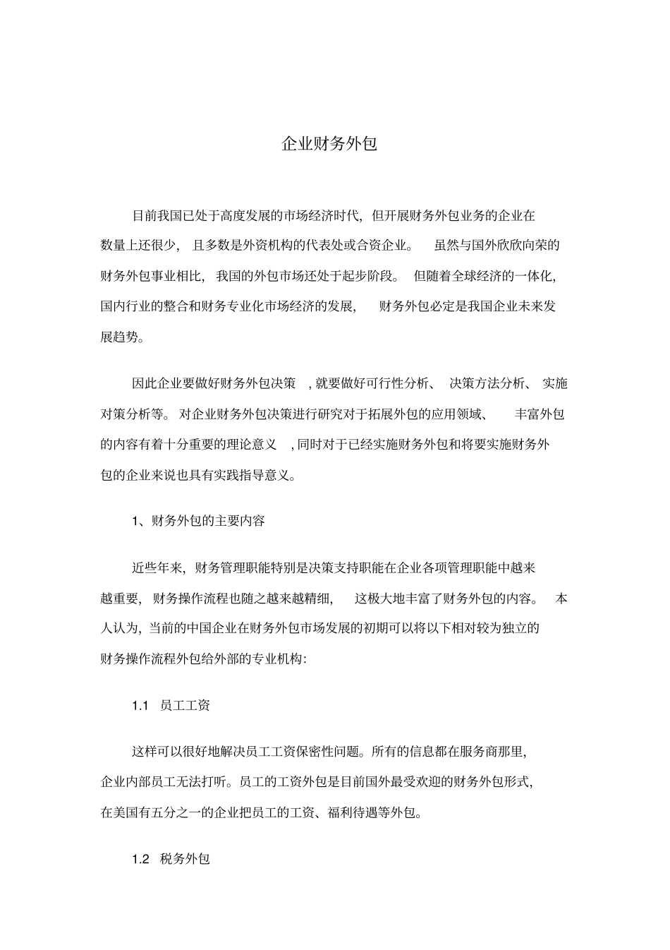 企业财务外包21_第2页