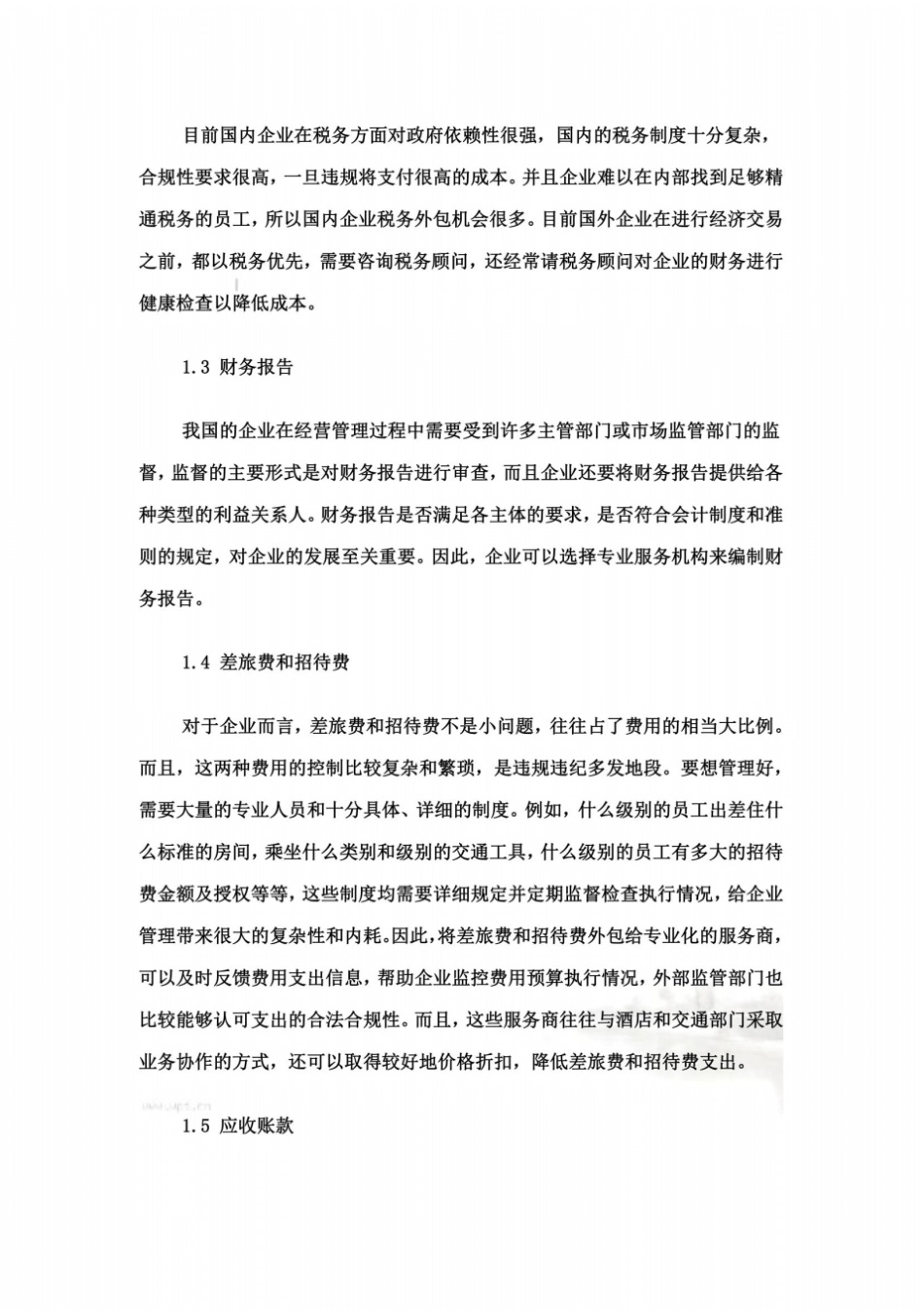 企业财务外包21_第3页