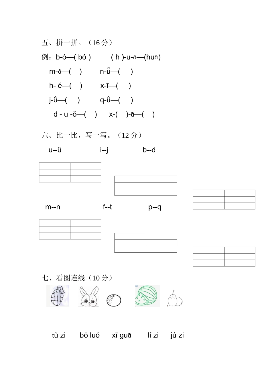 2025年幼小衔接拼音试卷_第2页