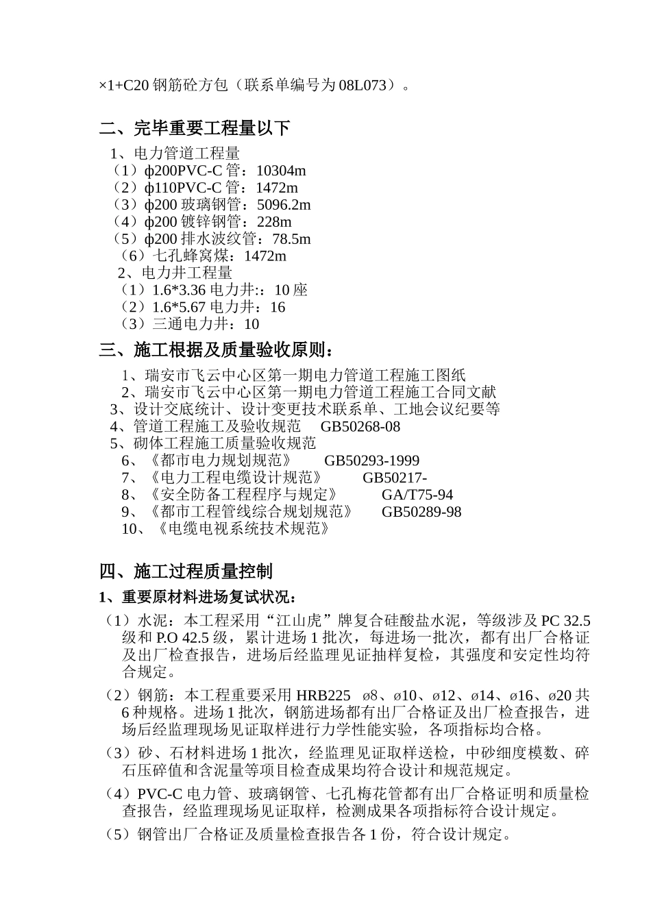 2025年工程竣工验收报告_第3页