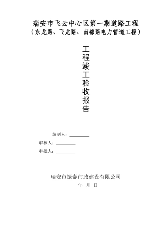 2025年工程竣工验收报告