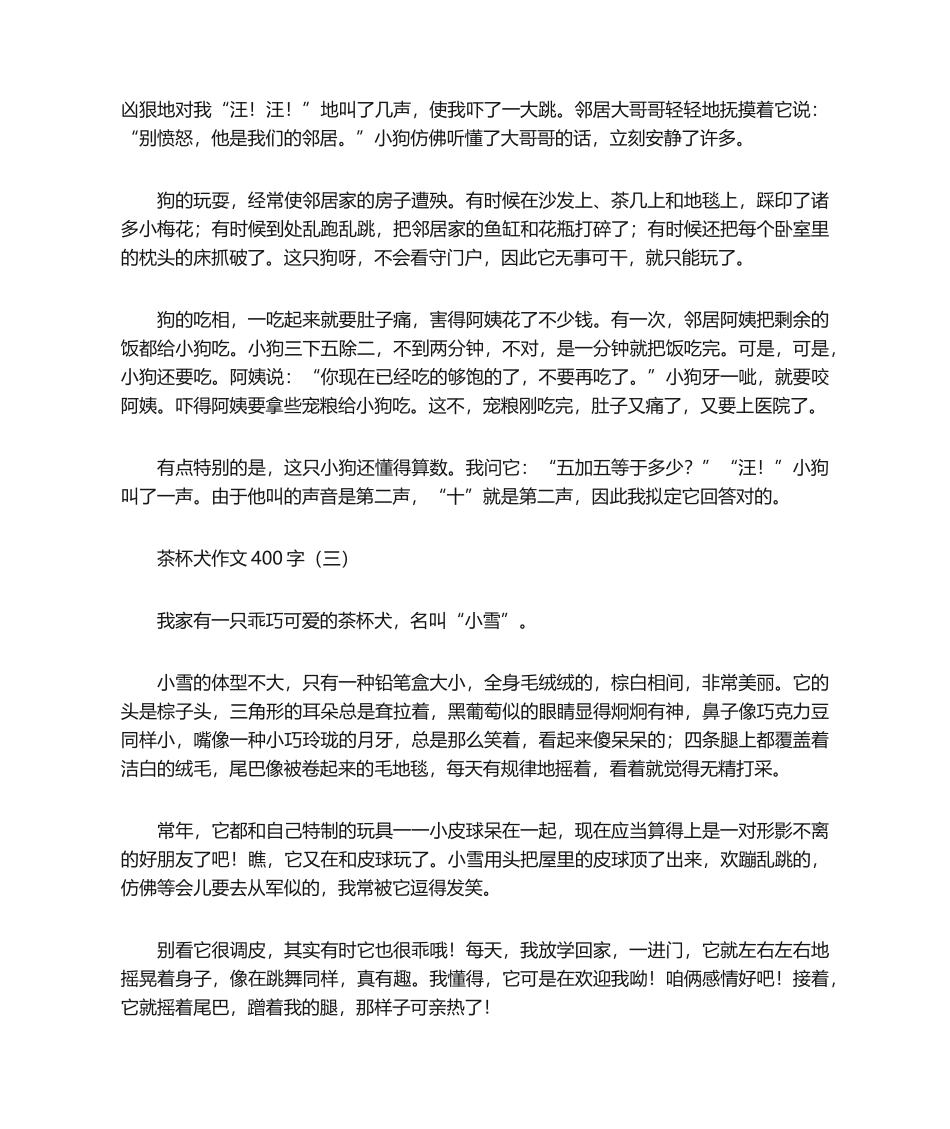 2025年茶杯犬作文400字_第2页
