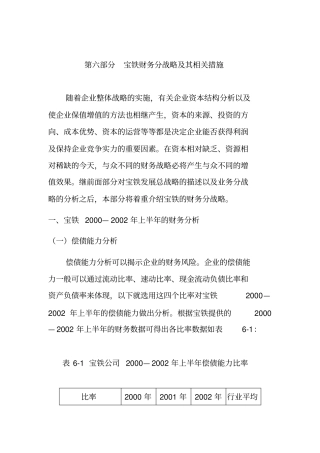 企业财务战略与财务分析