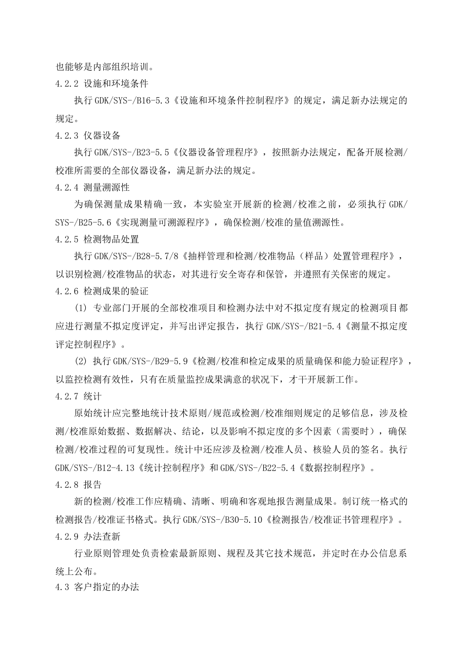 2025年检测校准方法及方法的确认程序_第3页