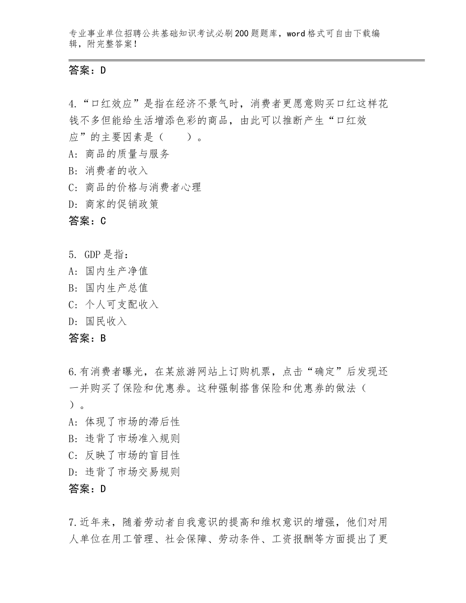 2024江西省进贤县事业单位招聘公共基础知识考试必刷200题题库新版_第2页