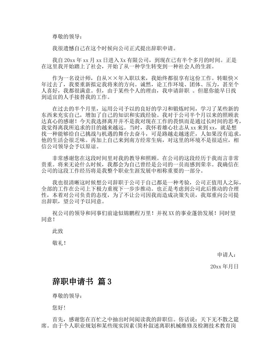 2025年辞职申请书_第2页