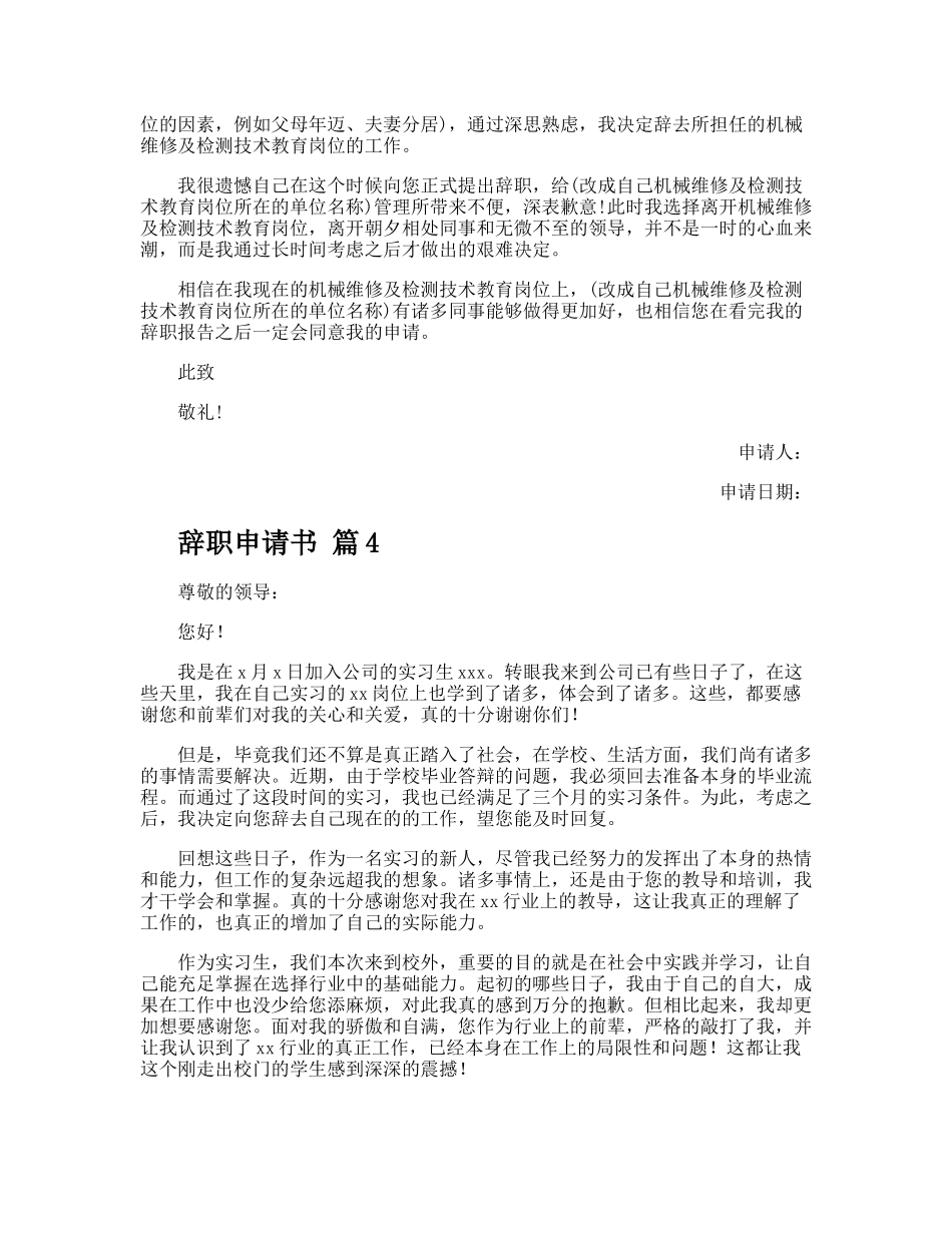 2025年辞职申请书_第3页