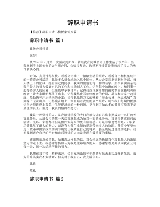 2025年辞职申请书