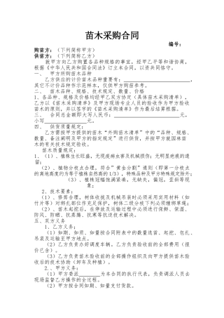 2025年苗木采购合同
