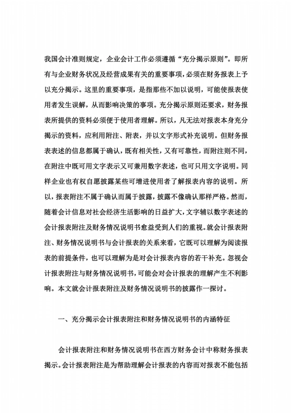 企业财务报表信息分析8_第2页