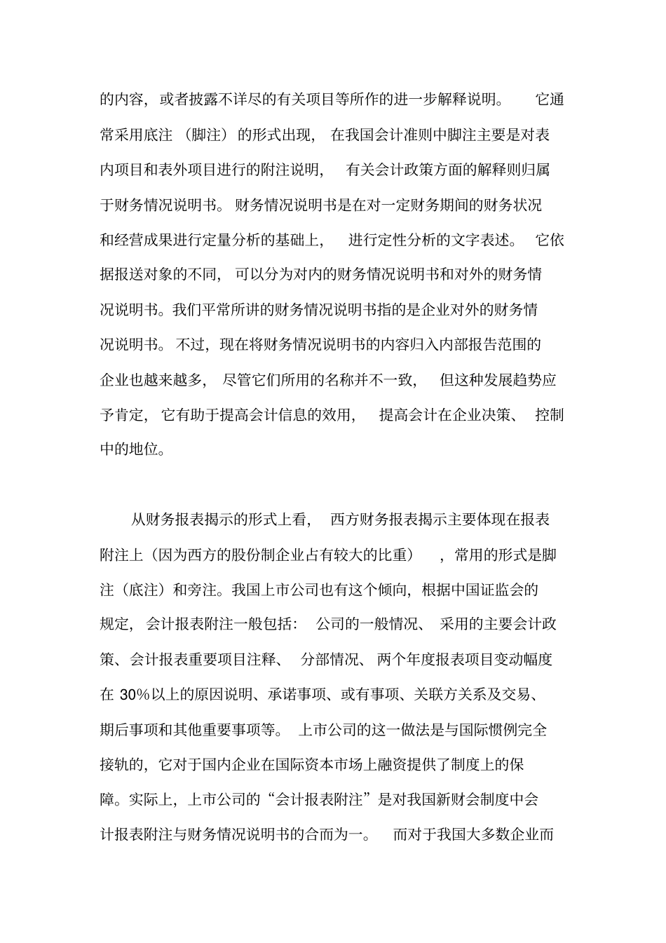 企业财务报表信息分析8_第3页