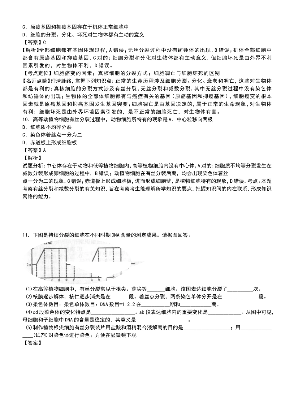 2025年有丝分裂专题_第3页