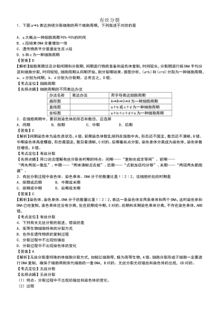 2025年有丝分裂专题