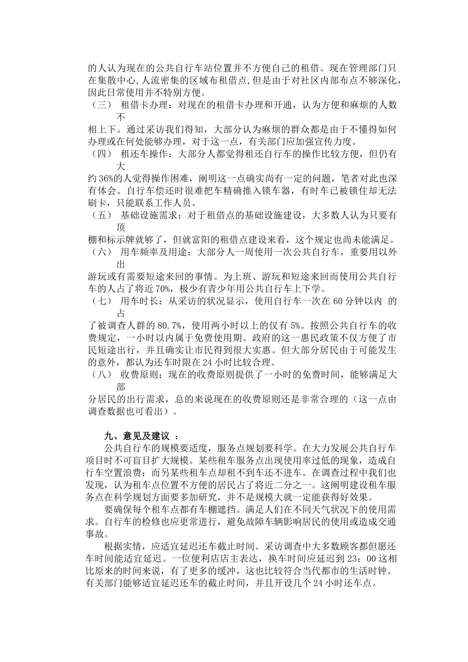 2025年公共自行车调查报告_第2页