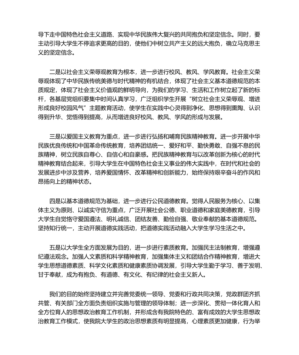 2025年思政学科建设规划_第2页