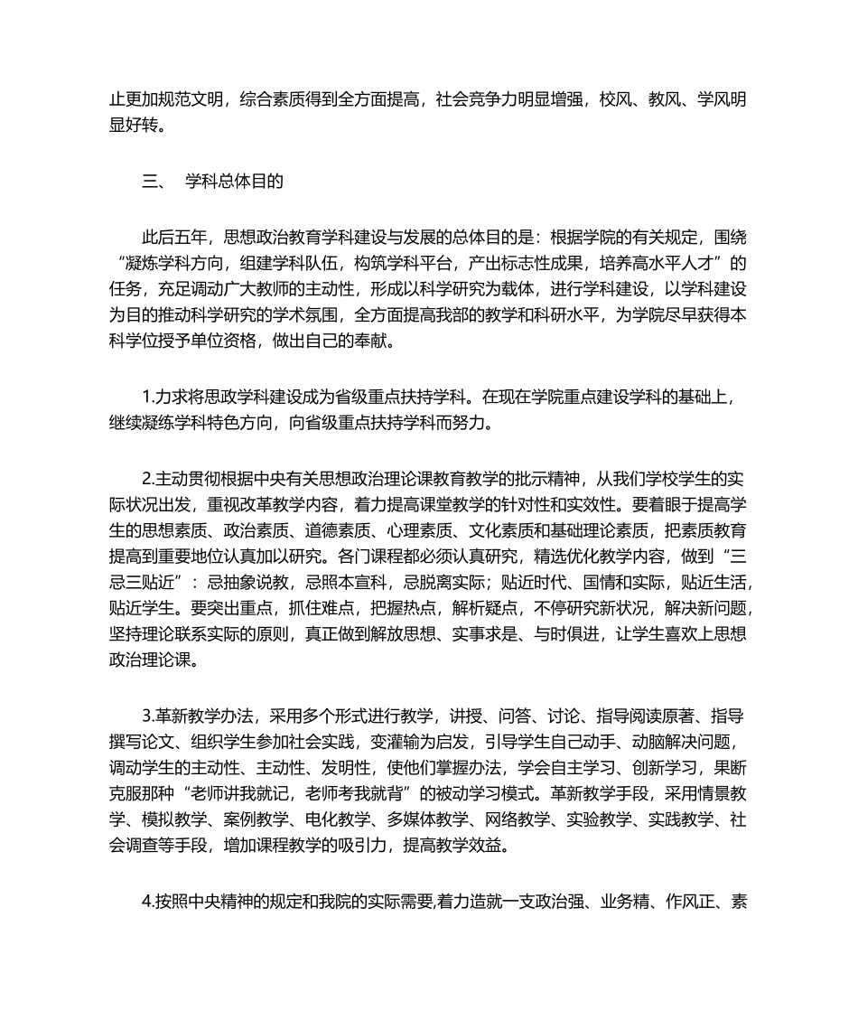 2025年思政学科建设规划_第3页