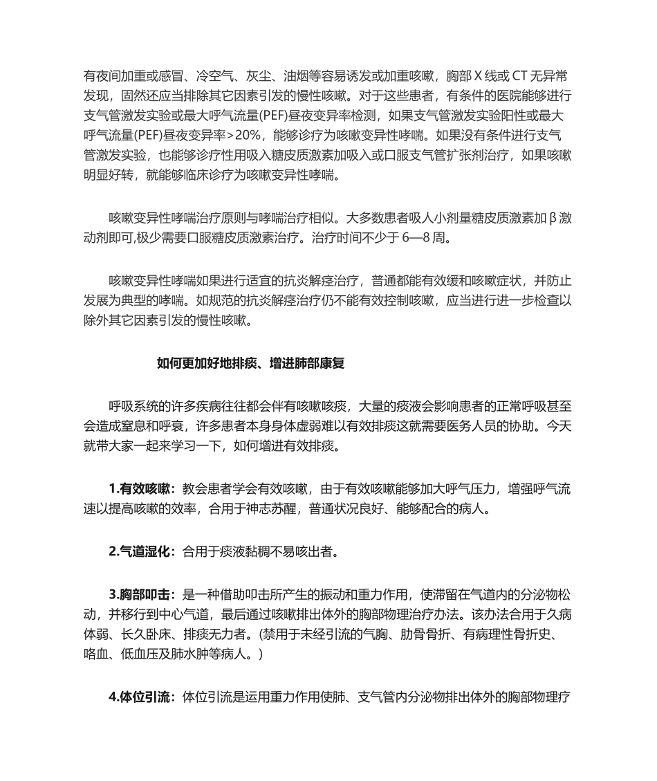 2025年排痰健康宣传_第2页