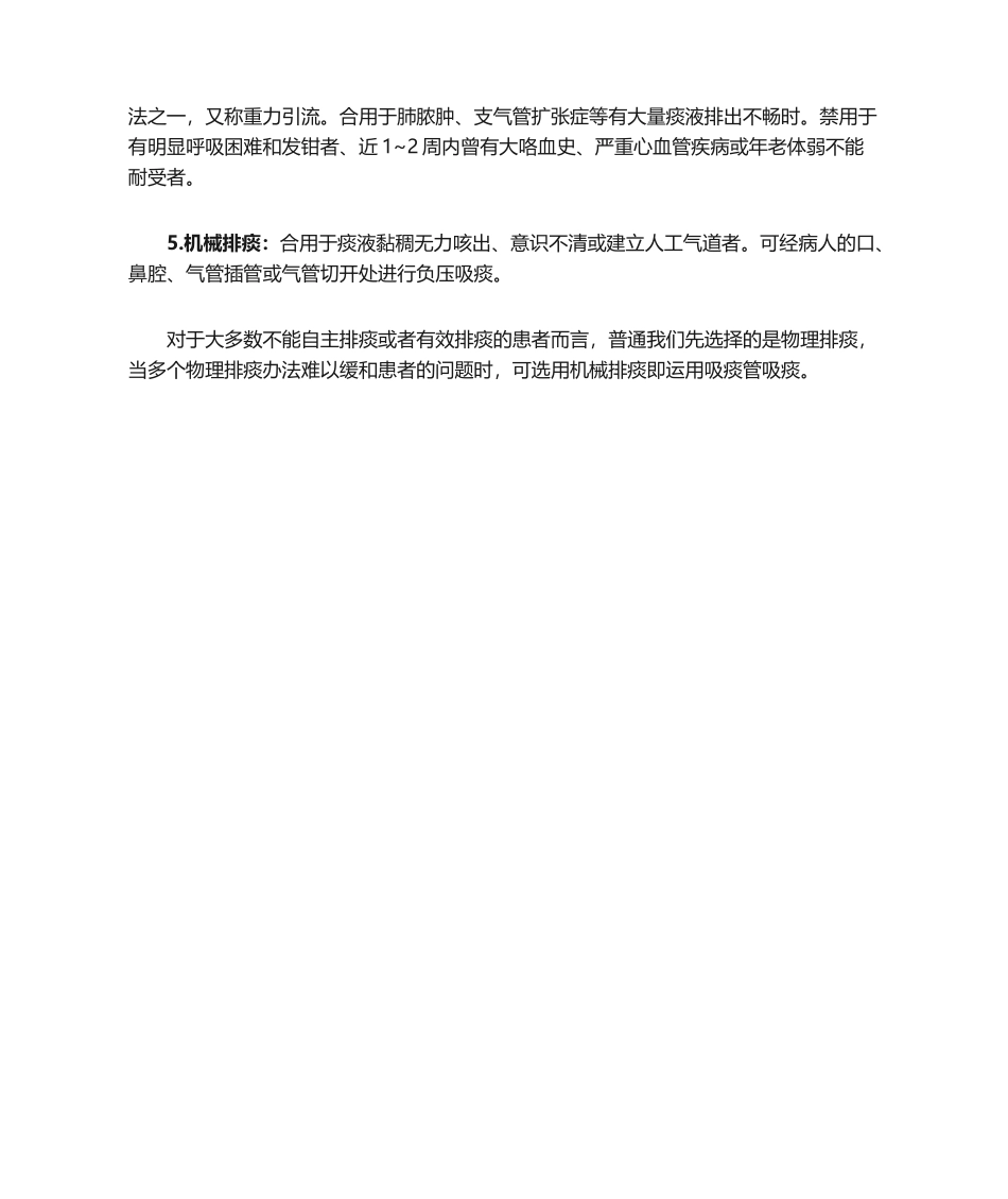 2025年排痰健康宣传_第3页