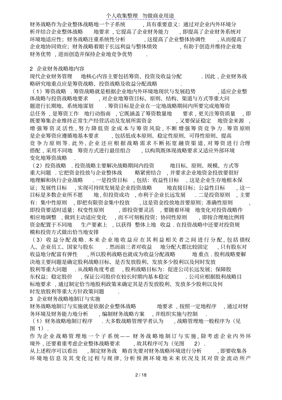 企业财务战略规划制定和实施_第2页