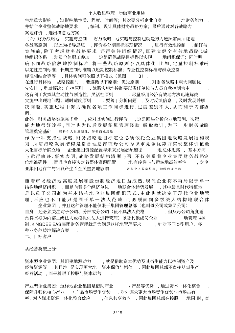 企业财务战略规划制定和实施_第3页