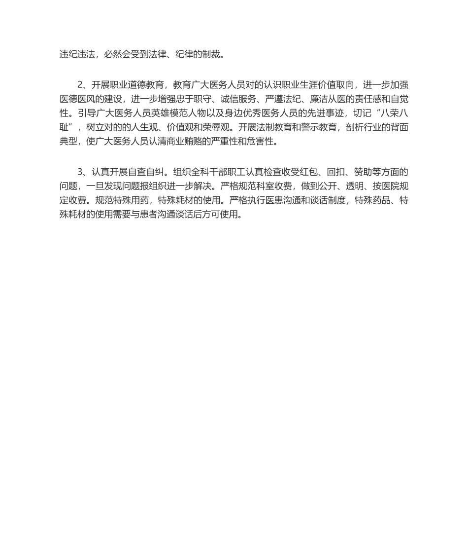 2025年科室自查报告_第2页