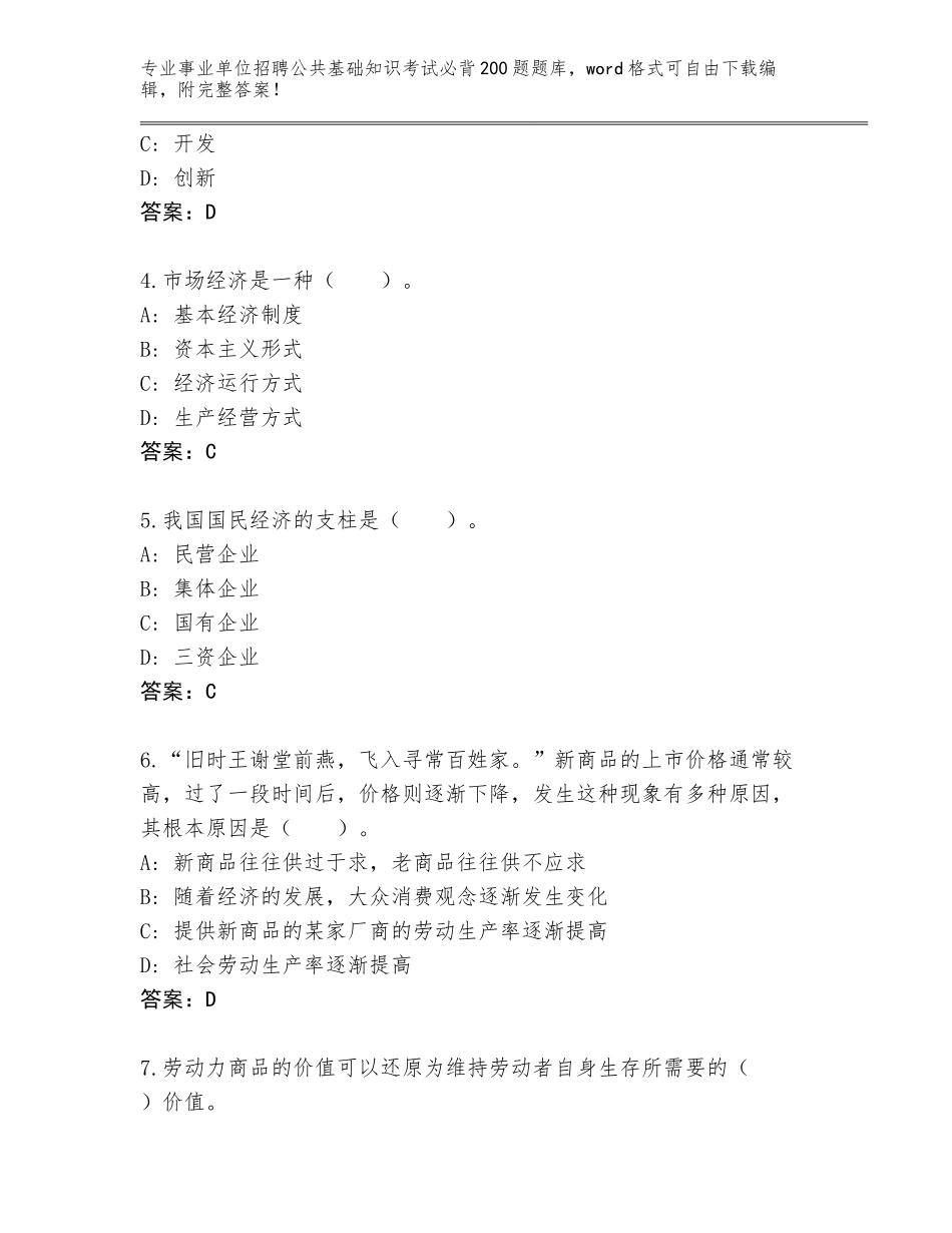 2023-24年黑龙江省望奎县事业单位招聘公共基础知识考试必背200题题库含答案（A卷）_第2页