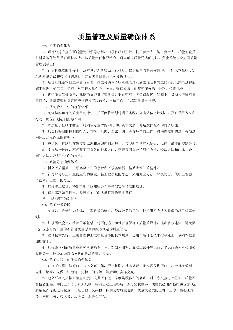 2025年质量保证体系与质量管理系统责任规章制度_第1页