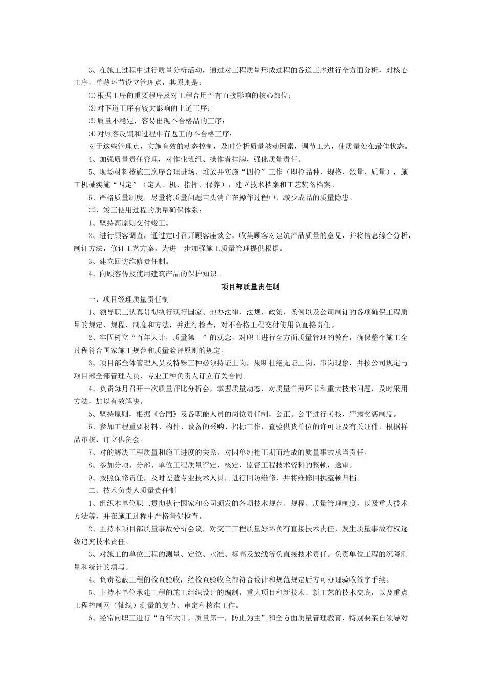 2025年质量保证体系与质量管理系统责任规章制度_第2页
