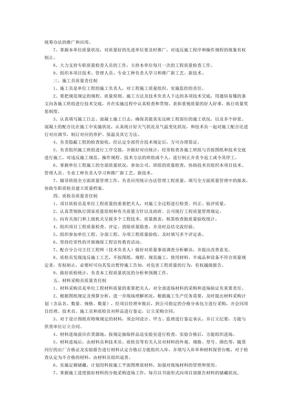 2025年质量保证体系与质量管理系统责任规章制度_第3页
