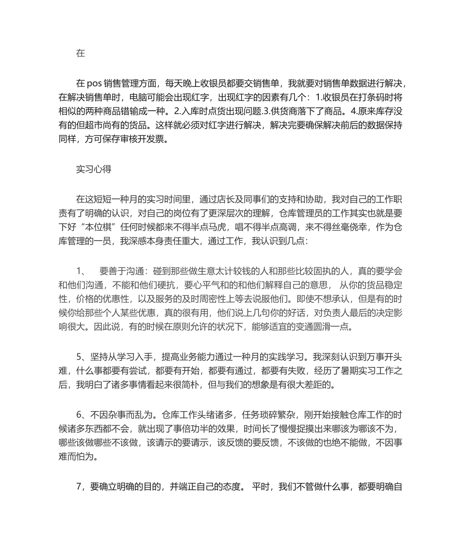 2025年水果店实习报告_第2页