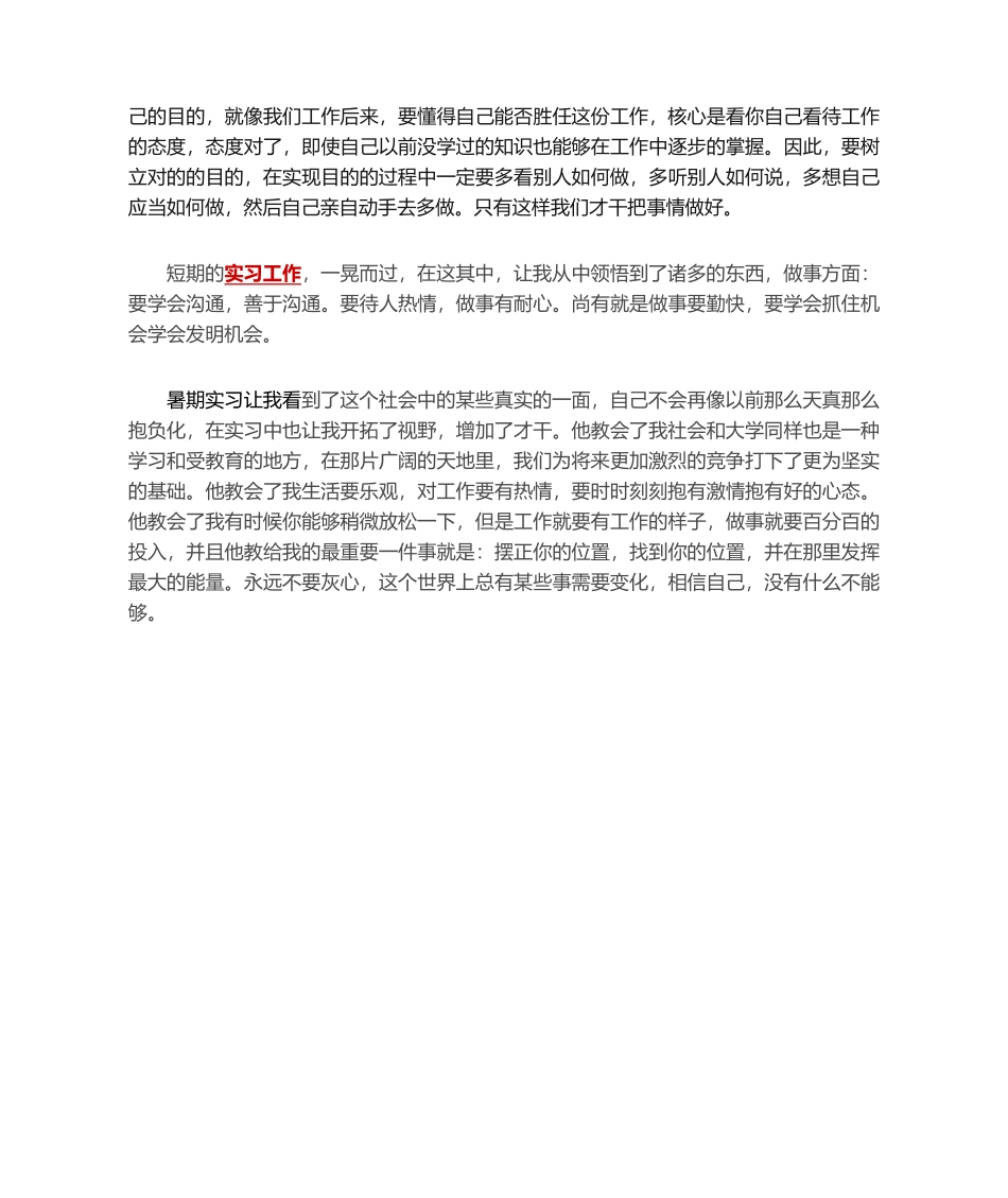 2025年水果店实习报告_第3页