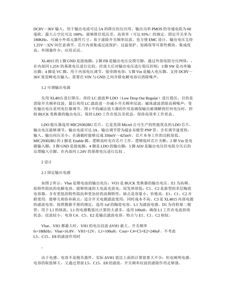 2025年锂电池供电的高效低纹波低高频噪声电源设计_第2页