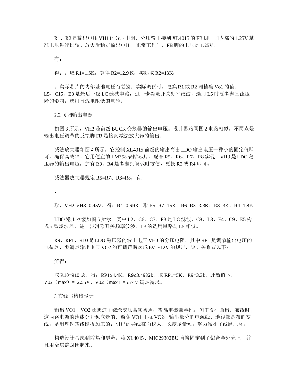 2025年锂电池供电的高效低纹波低高频噪声电源设计_第3页