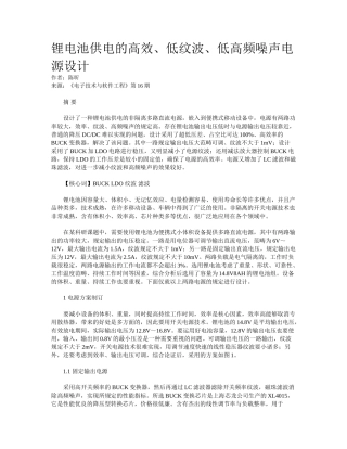 2025年锂电池供电的高效低纹波低高频噪声电源设计