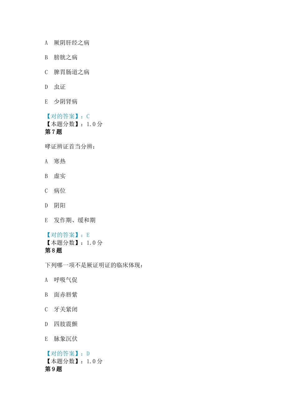 2025年中医内科学考试试题_第3页