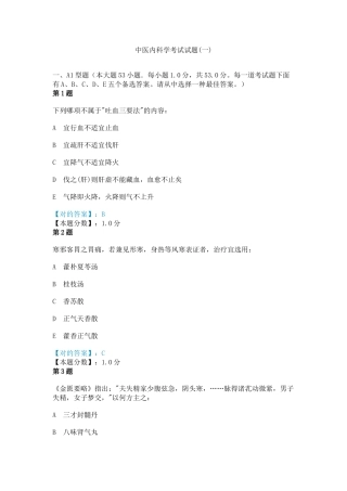 2025年中医内科学考试试题