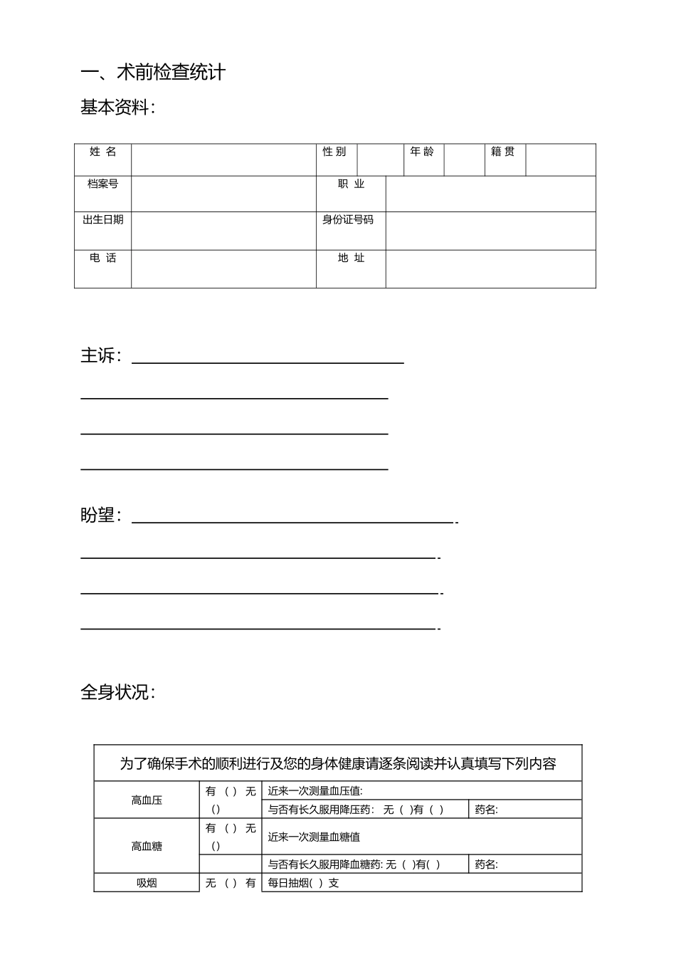 2025年口腔种植病历记录范本模板_第1页