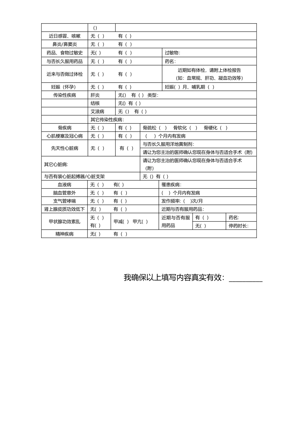 2025年口腔种植病历记录范本模板_第2页