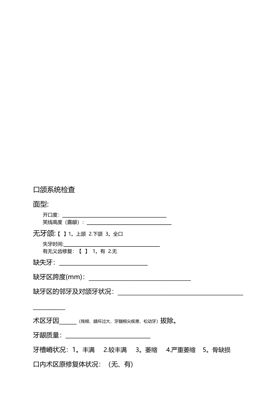 2025年口腔种植病历记录范本模板_第3页