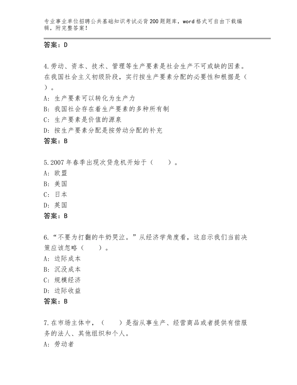 2023-24年辽宁省法库县事业单位招聘公共基础知识考试必背200题附答案（轻巧夺冠）_第2页