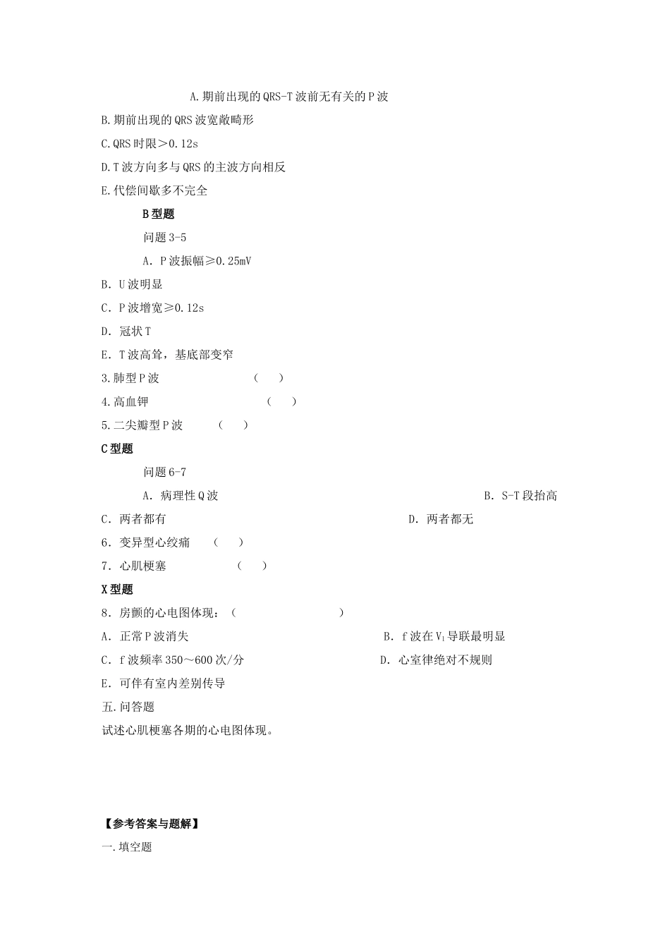 2025年心电图练习题_第2页