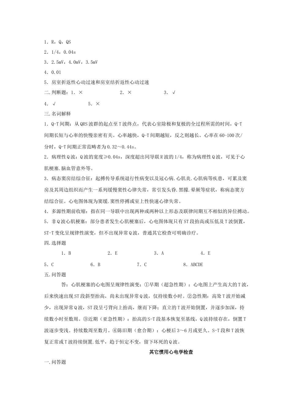 2025年心电图练习题_第3页