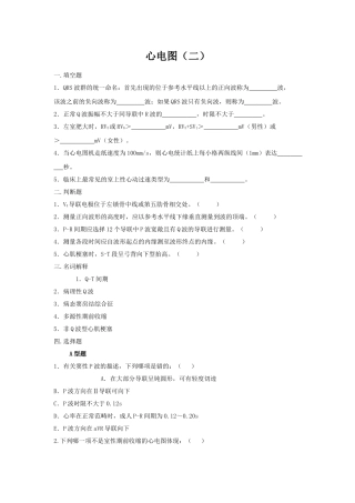 2025年心电图练习题
