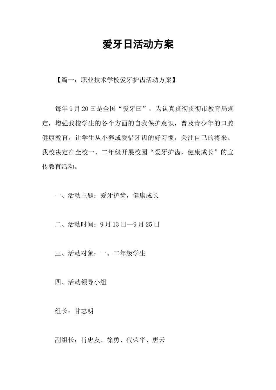 2025年爱牙日活动方案_第1页