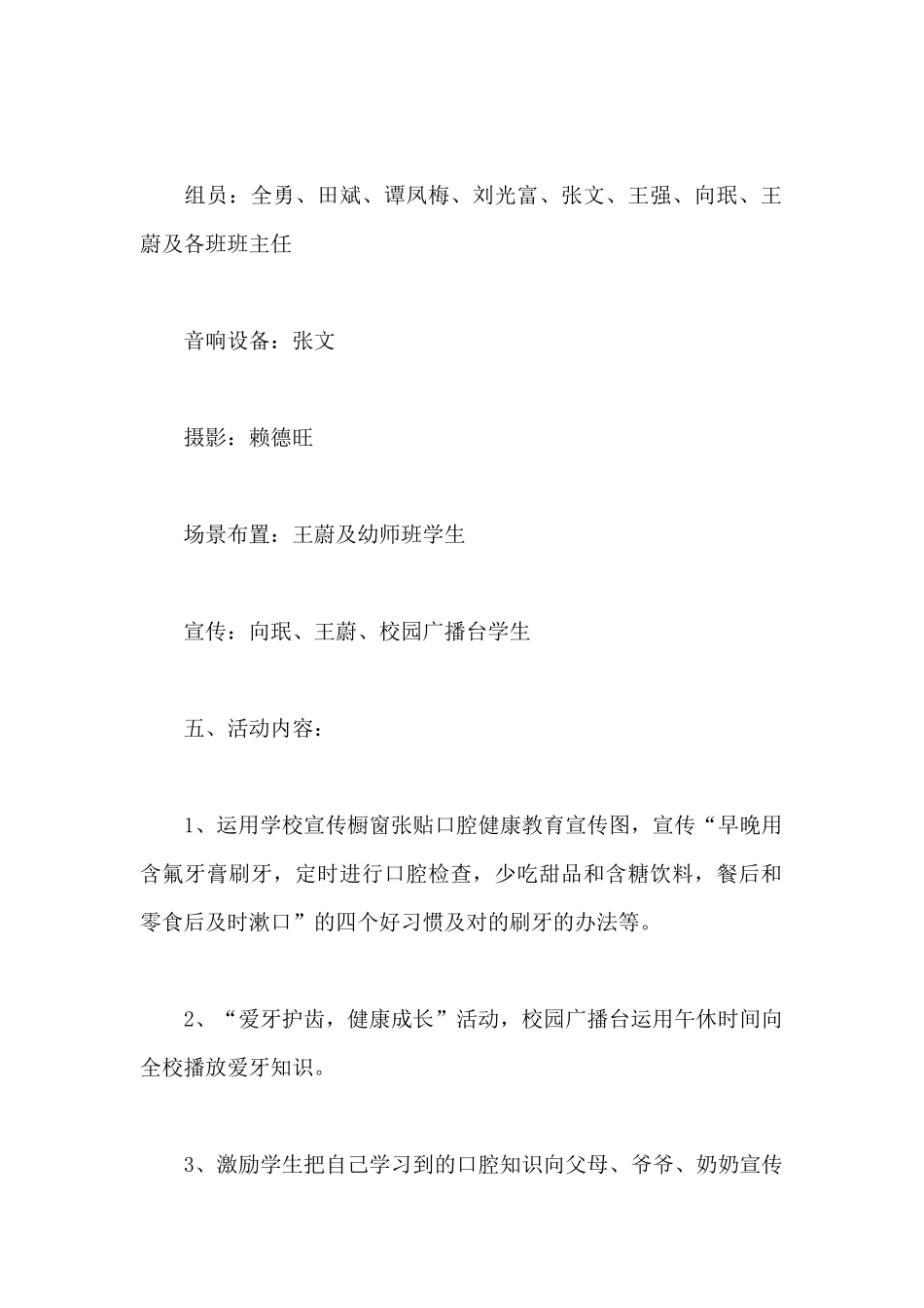 2025年爱牙日活动方案_第2页