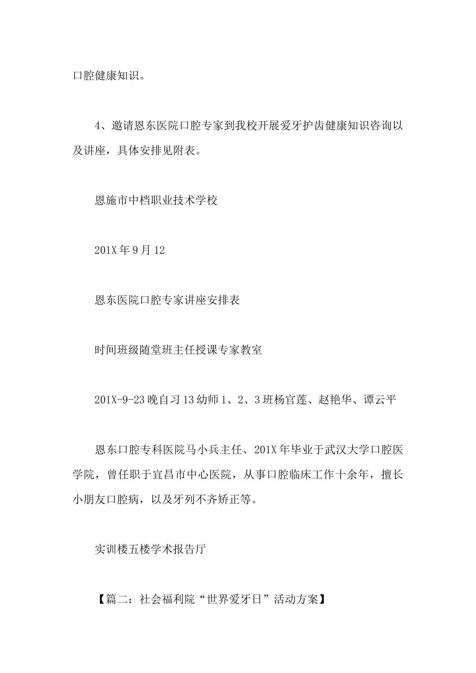 2025年爱牙日活动方案_第3页